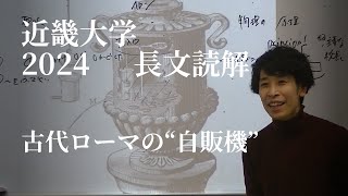 近畿大学　2024　長文読解　2年SP英語　2025年1月9日