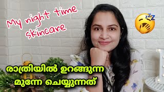 രാത്രിയിൽ ഇങ്ങനെ ചെയ്തു നോക്കൂ|My simple night time skincare|Dark circle remedy