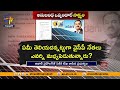 పేరుకే సెకి జగన్ ఒప్పందం అదానీతోనే jagan corruption deal with adani with the name of seci report