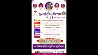 Live : ગુરુપૂર્ણિમા મહોત્સવ ૨૦૨૨ | Gurupurnima 2022 | Majalpur-Vadodara(13-07-2022)