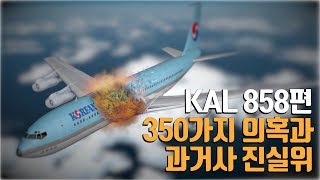 KAL 858, 350가지 의혹 제기와 진실위 보고서