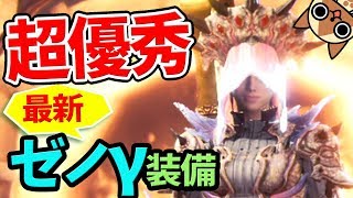 【MHW】ガンナーは絶対作りたい！ゼノラージγ装備紹介＆冬のアステラ祭り【煌めきの宴】も開催決定！【モンハンワールド】