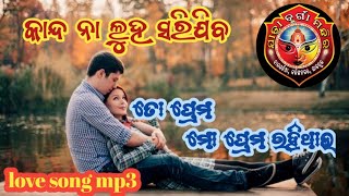 kandena luha sarijiba,love song/jatra durga mandir/odia jatra song/new jatra/odia jatra song video