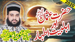 Mufti mian tanveer ahmad naqshbandi full bayan Shan e ehl e bait Hazrat uman e ghani