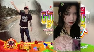 ♊បទល្បីនៅក្នុងតិតុ_tik tok_Remix2024🔥⟫បទថៃរាំស្តាយក្បាច់ថ្មី⟫🎋Best Song tik tok2024