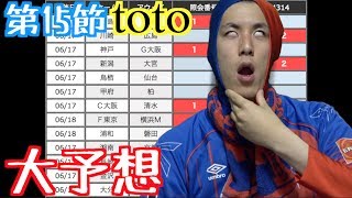 【FC東京 vs 横浜F・マリノス】J1第15節の予想をしてみた【ヴィッセル神戸 vs ガンバ大阪】