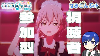 今年もあと10日？プロセカ参加型!!in12/23(月)[プロセカ/なみこんぶ]