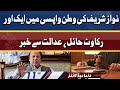 Bad News For Nawaz Sharif | Dunya News Headlines 11 AM | 20 April 2022