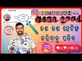 how to viral your reels in instagram in odia. Instagram re tama video kemiti viral haba 2023 tips