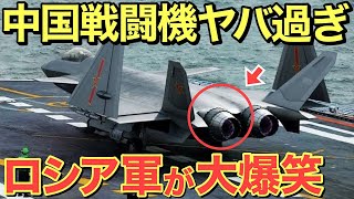 【海外の反応】プーチンも衝撃！中国が作った戦闘機の純国産エンジンの寿命がとんでもなくヤバい【にほんのチカラ】