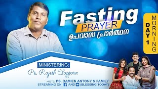 Fasting Prayer |  ഉപവാസ പ്രാർത്ഥന | Ps. Rajesh Elappara | 13 Dec 2021 | Day 1 | Morning