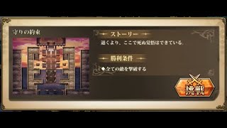 【ランモバ】ランディウス覚醒1＜守りの約束＞