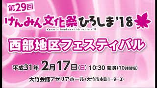 こ、これは？第29回　けんみん文化祭ひろしま’18　山陽女学園管弦楽部  交響曲第8番より第1楽章 サラウンド