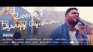Ummaal Aagaadhadu Edhuvum Illai | Rakesh | Tamil Gospel Song
