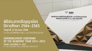 พิธีประสาทปริญญาบัตร มหาวิทยาลัยกรุงเทพ 2021-2022  วันศุกร์ที่ 15 ธันวาคม 2566