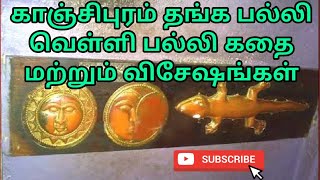 Kanchipuram Gold and Silver Lizards