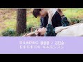 【 쿵쿵쿵 thumping 】彼女は綺麗だったost 김민승 キムミンスン カナルビ ハングル 日本語字幕