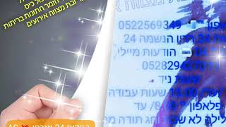 רשת 24 שם חדש ויחודי