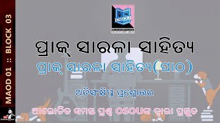 ପ୍ରାକ ସାରଳା ସାହିତ୍ୟ: (ପାଠ୍ୟ)|OSOU|MAOD 01:Block:03|very short type|1 mark each