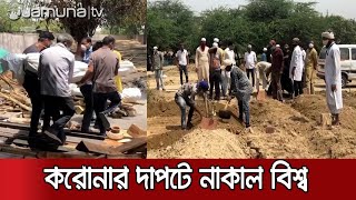 বিশ্বে আরও ১৫ হাজারের বেশি মৃত্যু; মোট প্রাণহানি ৩১ লাখ ৬৩ হাজার | Corona