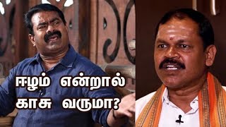 கோடி கோடியா காசு வருதா? Seeman Strong Reply to his Haters | Naam Tamilar Katchi