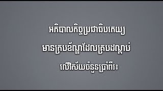 អភិបាលកិច្ចប្រជាធិបតេយ្យ