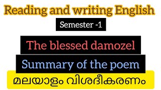 SGOU /Reading and writing English /Analysing the poem / The blessed damozel  / Part-1