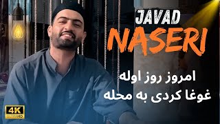 جواد ناصری با آهنگ زیبا جان محبوب|Javad Naseri Herari Music|جدید امروز روز اوله Javad naseri