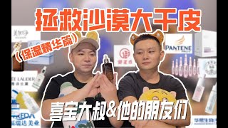 【基础护肤-保湿精华篇】拯救沙漠大干皮！热门保湿成分精华大盘点！