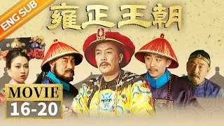 The Era of Emperor Yongzheng EP16-20