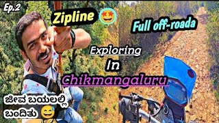 Zipline_ಲಿ ಜೀವ ಬಾಯಲ್ಲಿ ಬಂದಿತು,😅| chikmagalur vlogs  | Ep.2 | zipline | kannada vlog