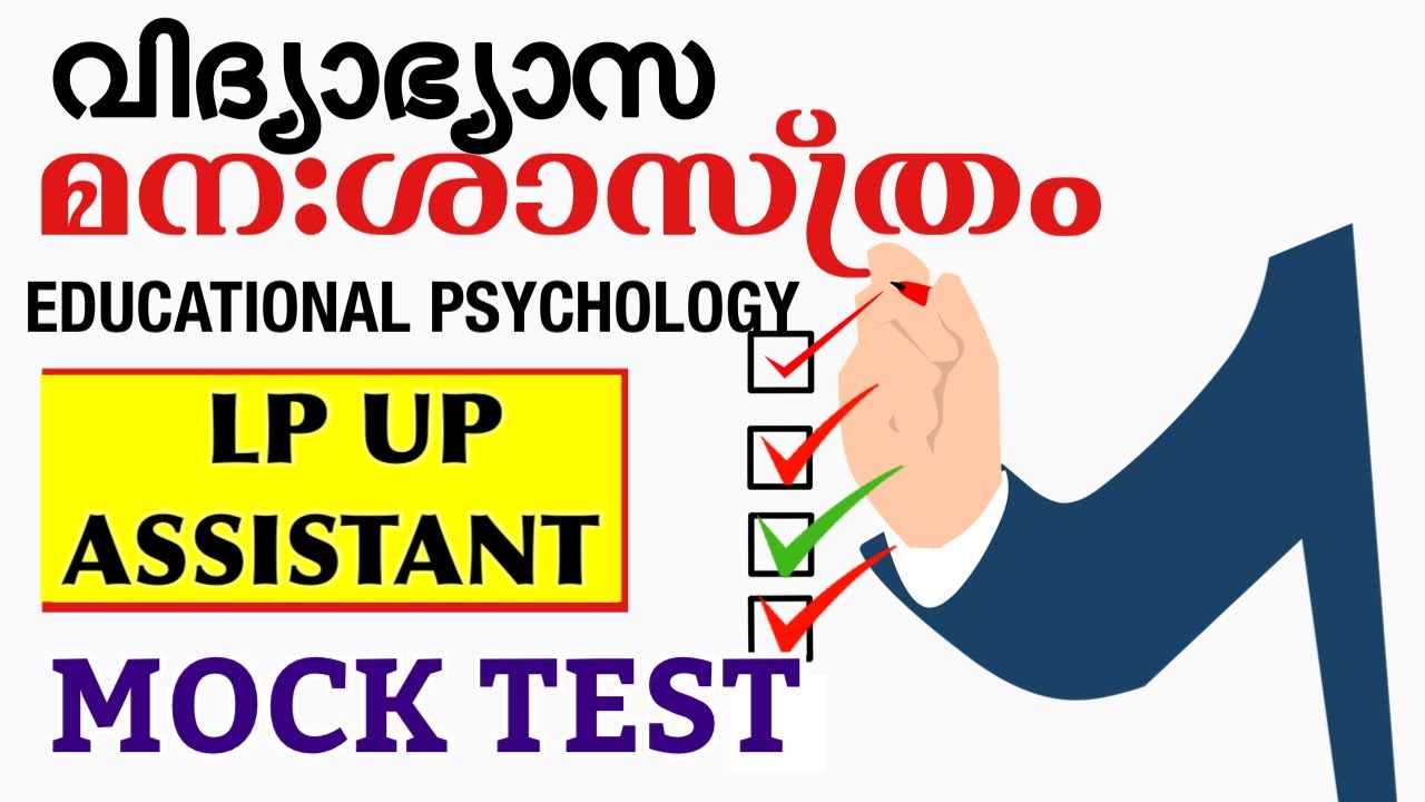 LP UP Assistant|Educational Psychology Mock Test | Lpsa Upsa Kerala Psc ...