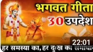 श्री कृष्ण ने यह बताया भगवत गीता में  | गीता का पूरा सार |  bhagwat Geeta Saar By lord Krishna #gita