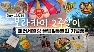 보라카이에서 액티비티 저렴하게 예약하는 꿀팁 \u0026 특별한 기념품 소개