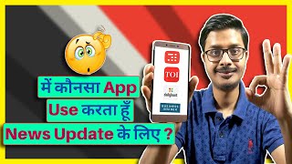 News App Review| Best News App In India🇮🇳Inshorts Vs Dailyhunt Vs Times of India Vs Business Insider