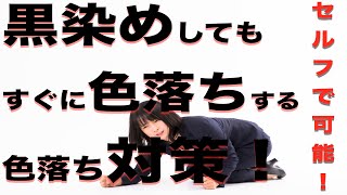 【最新】黒染めしても色落ちする人へ/退色/福岡美容室/天神美容室/ヘアカラー/うまい/ブリーチ