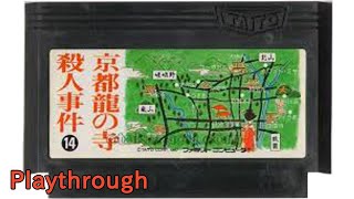 【ファミコン】山村美紗サスペンス 京都龍の寺殺人事件 OP～ED (1987年)【FC クリア】【NES Yamamura Misa Suspense Playthrough(Full Games)】