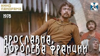 Ярославна, королева Франции (1979 год) исторические приключения