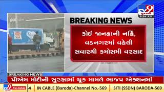 મહેસાણા: વડનગર|માં નબળી દ્રશ્યતાના કારણે દૂધનું ટેન્કર પલટી ગયું ટીવી9ન્યૂઝ