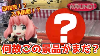 【レア】争奪戦⁉︎どこにもアーニャないのでアーニャ獲ってみた←？【クレーンゲーム攻略】#ufoキャッチャー #アニメ #日本