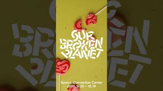 Our_Broken_Planet #무료전시 #shorts