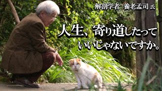 【養老孟司】落ち込んだ時に見てください。養老先生が命の本質について解説します。