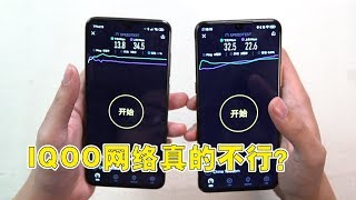 IQOO信号真的很差？我掏出小米9来对比：答案很明显！