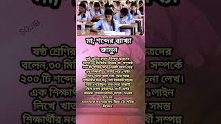 মা শব্দের ব্যাখ্যা জানুন #motivation #shortvideo #inspiration#shorts