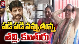 యాంకర్ ప్రశ్నకు తల్లి, కూతురు నవ్వులే నవ్వులు | Duvvada Vani Daughter Haindavi Laughing | RTV News