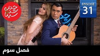 ChandShanbeh S3 – Season Finale - FARSI1 / چندشنبه باسینا – قسمت آخرفصل سوم