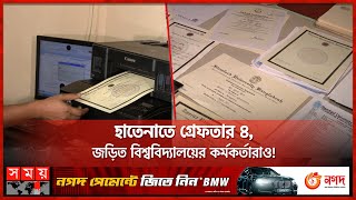 লাখ টাকা চুক্তিতে জাল সার্টিফিকেটের রমরমা ব্যবসা | Fake Certificate | Fraud News | Somoy TV