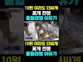 한국농수산tv 10원 이라도 더싸게 꽃게 전쟁 ... 출혈경쟁 이유가