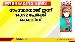 സംസ്ഥാനത്ത് 14,672 പേർക്ക് കൂടി കൊവിഡ്