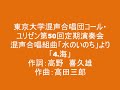 混声合唱組曲「水のいのち」より「雨」